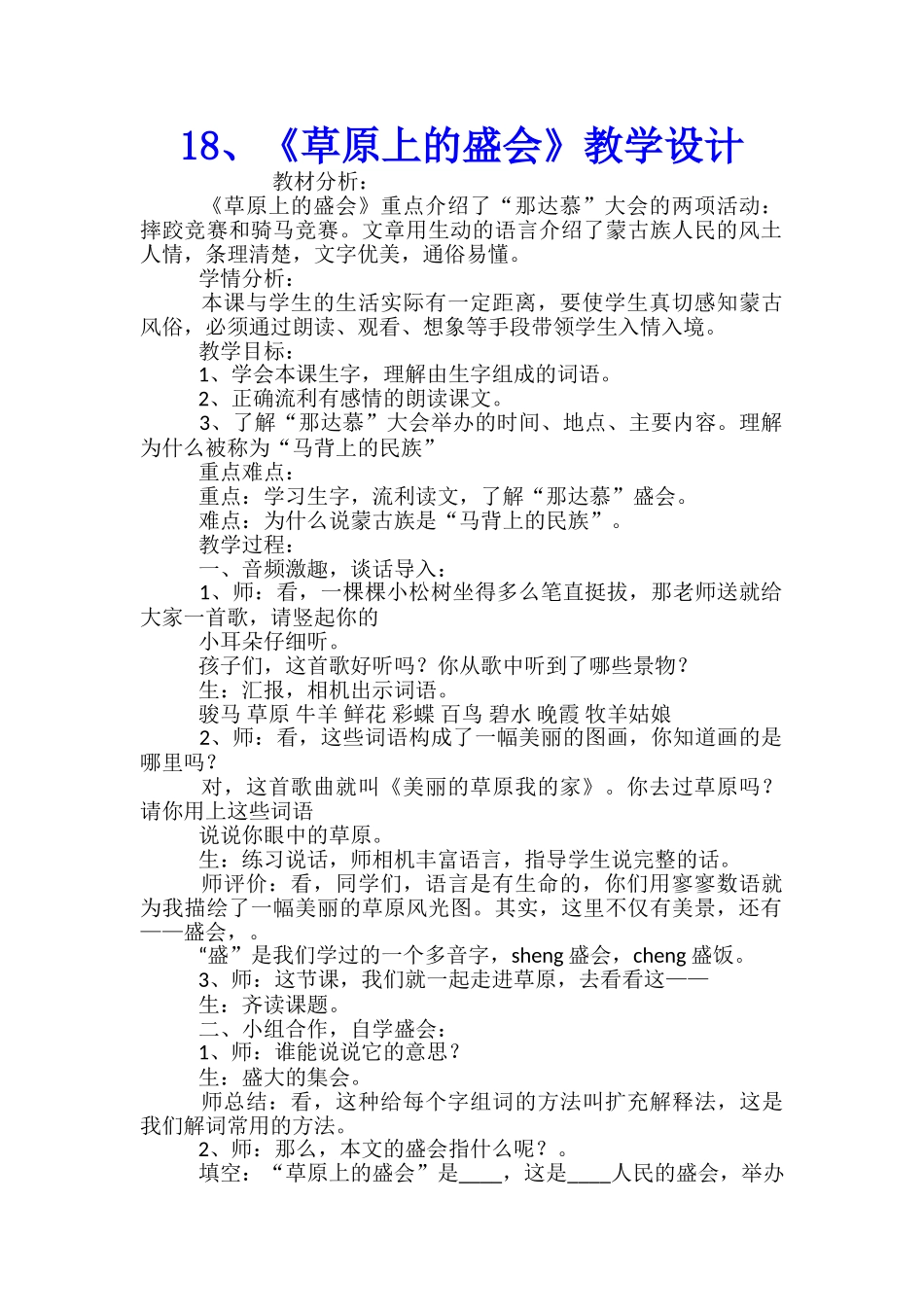 18、《草原上的盛会》教学设计_第1页
