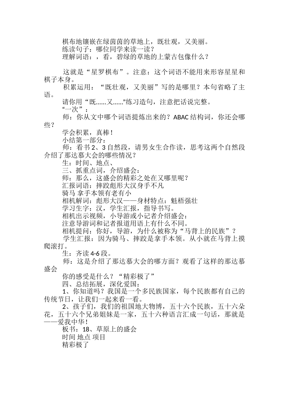 18、《草原上的盛会》教学设计_第3页