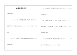 18条经典绕口令