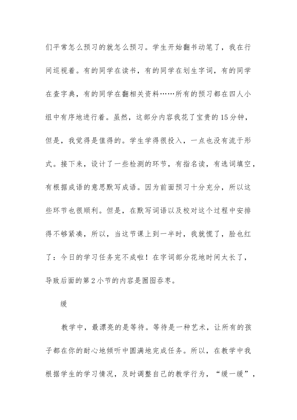 18莫高窟教学反思6篇_第2页