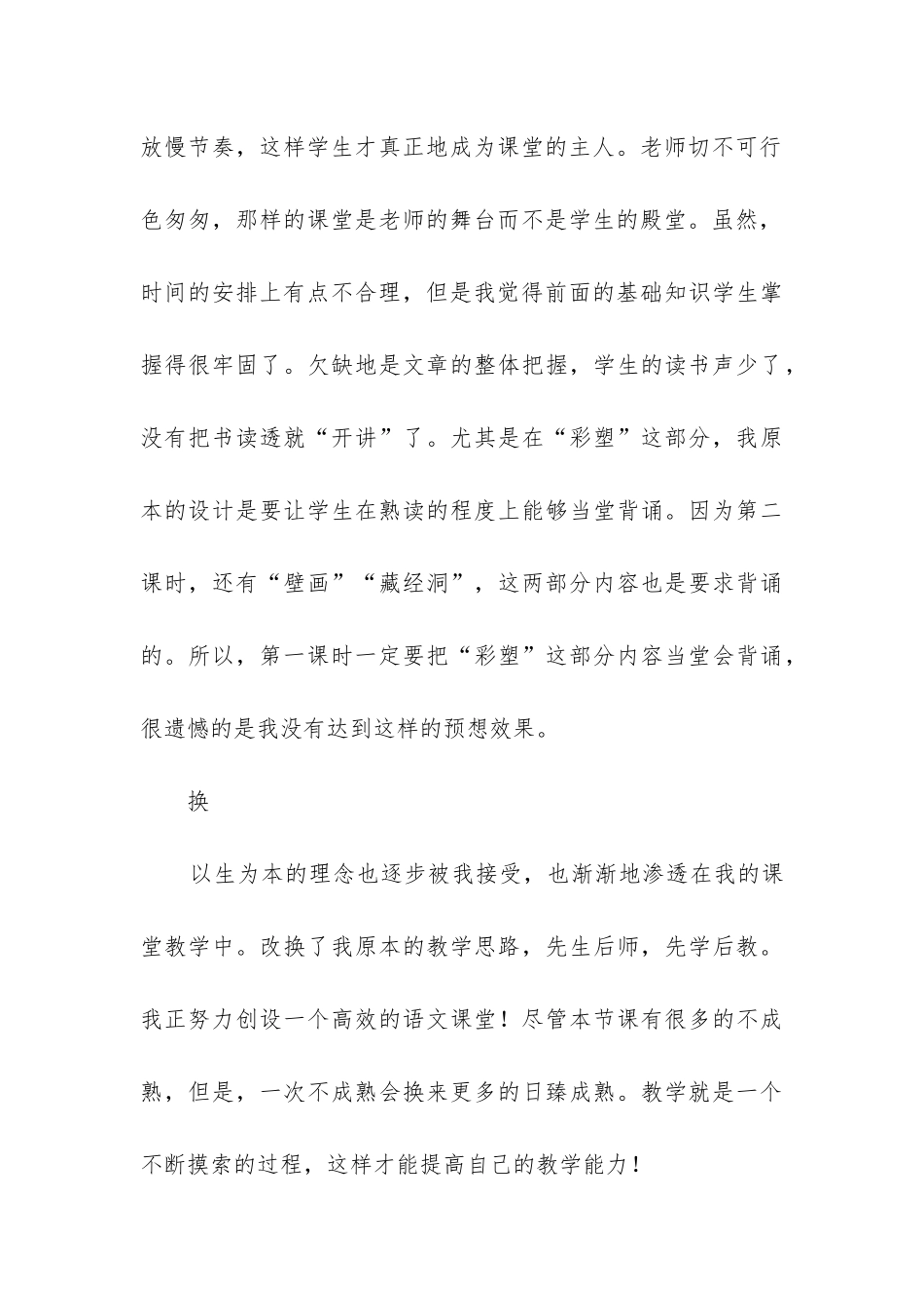 18莫高窟教学反思6篇_第3页