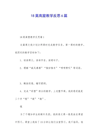 18莫高窟教学反思6篇