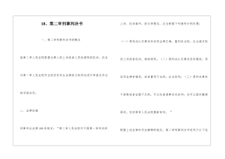 18、第二审刑事判决书