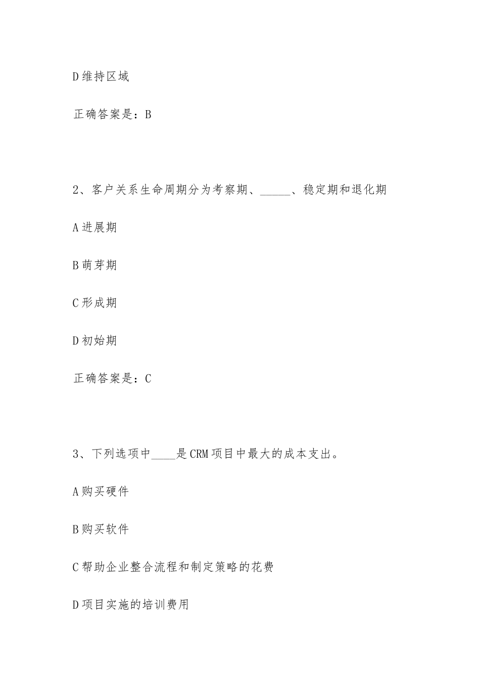 18春东财《客户关系管理》在线作业一-2_第2页