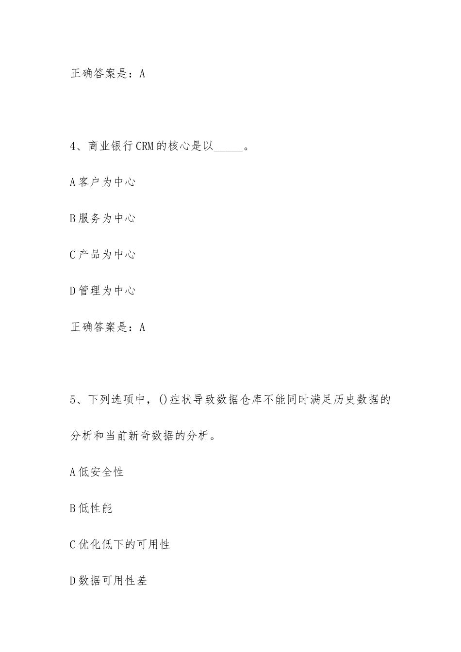 18春东财《客户关系管理》在线作业一-2_第3页