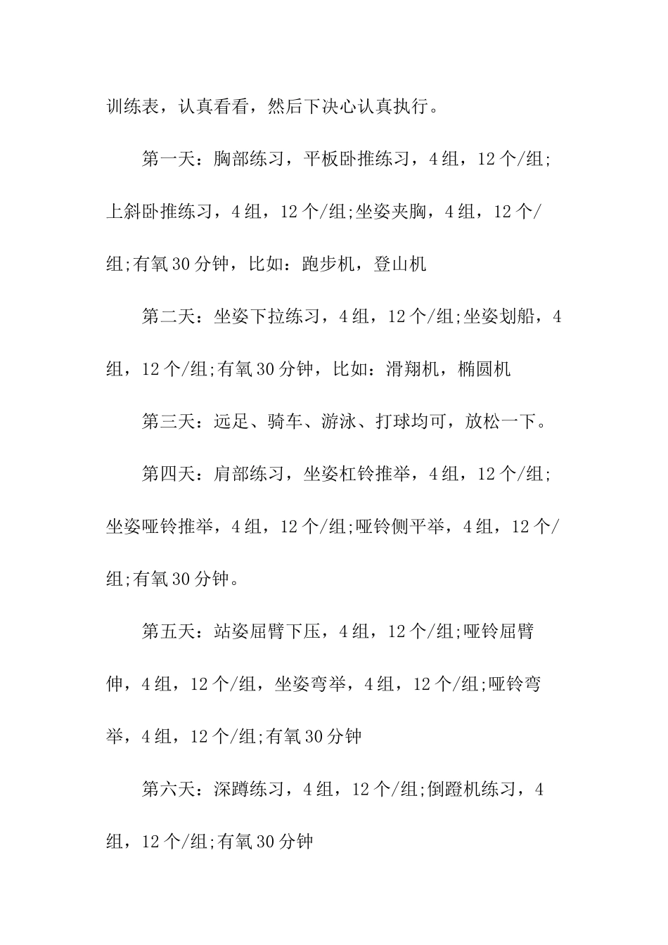 18岁女生减肥计划表_第2页