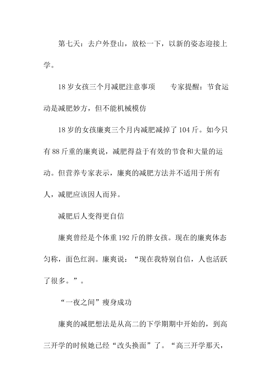 18岁女生减肥计划表_第3页