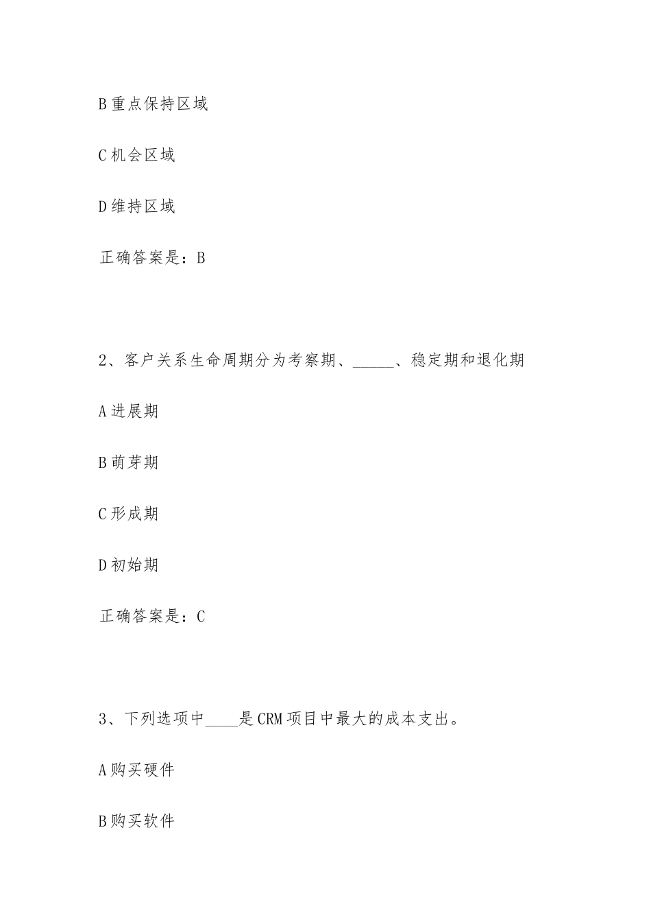 18春东财《客户关系管理》在线作业一-2以及研究生中国特色社会主义理论与实践研究考题答案_第2页