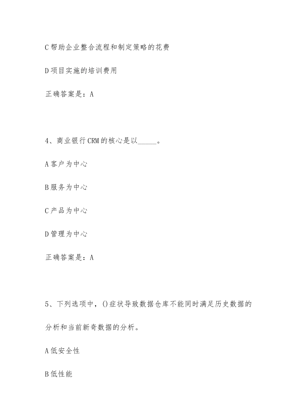 18春东财《客户关系管理》在线作业一-2以及研究生中国特色社会主义理论与实践研究考题答案_第3页