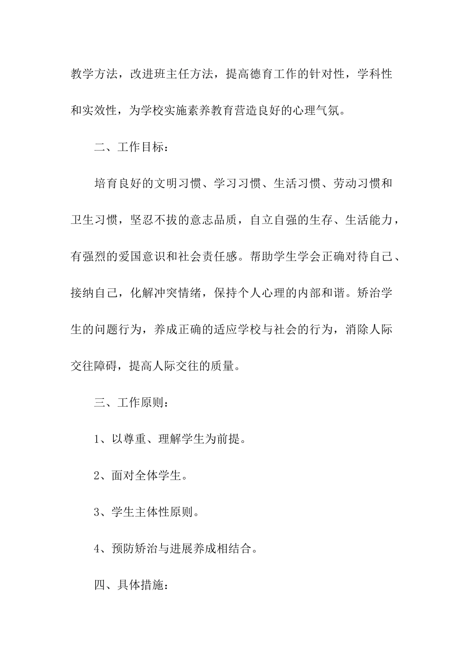 19年学校健康教育工作计划报告_第2页