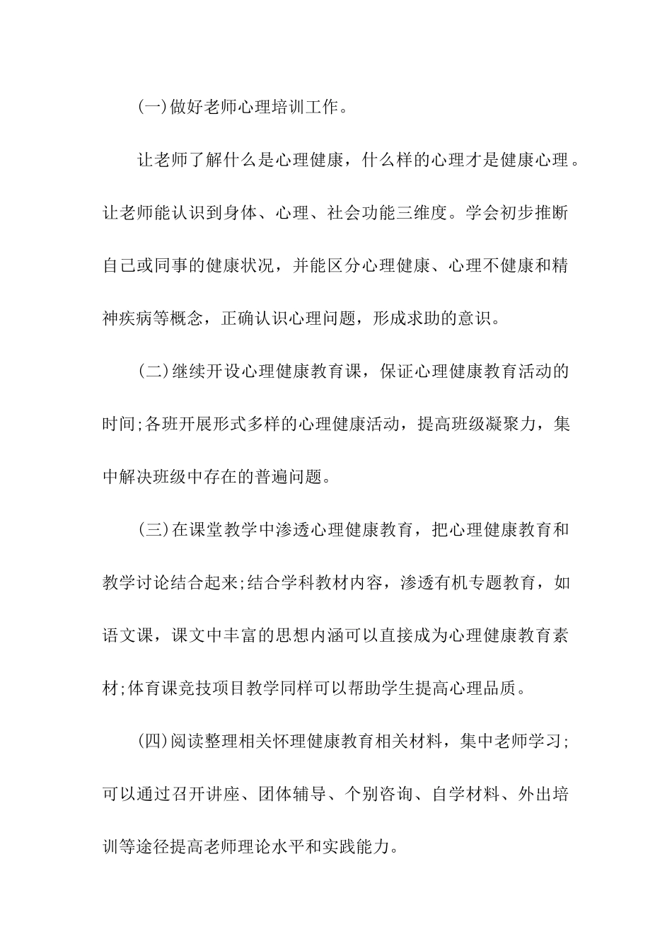 19年学校健康教育工作计划报告_第3页