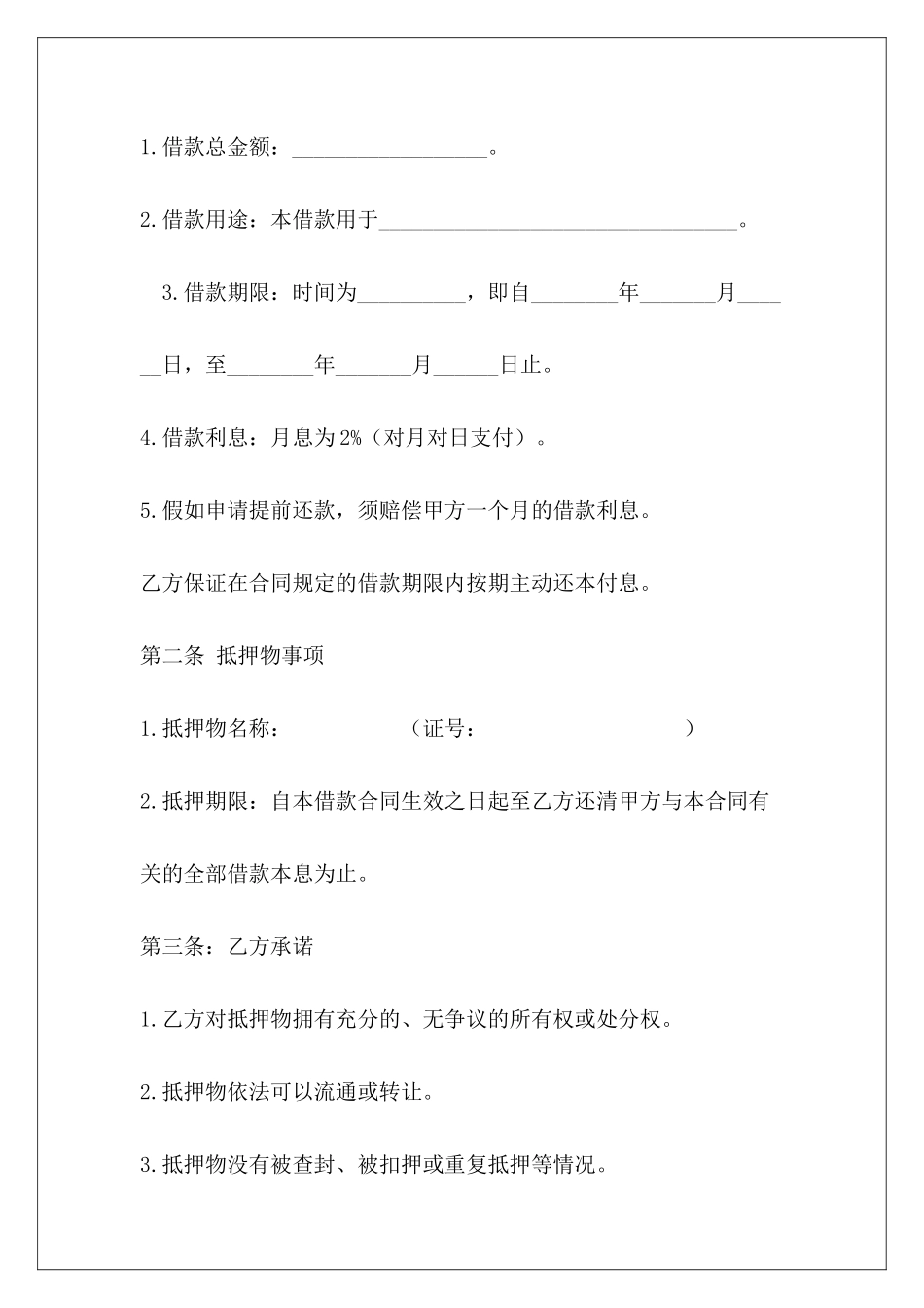 1950字房产抵押借款合同房产抵押借款合同_第3页