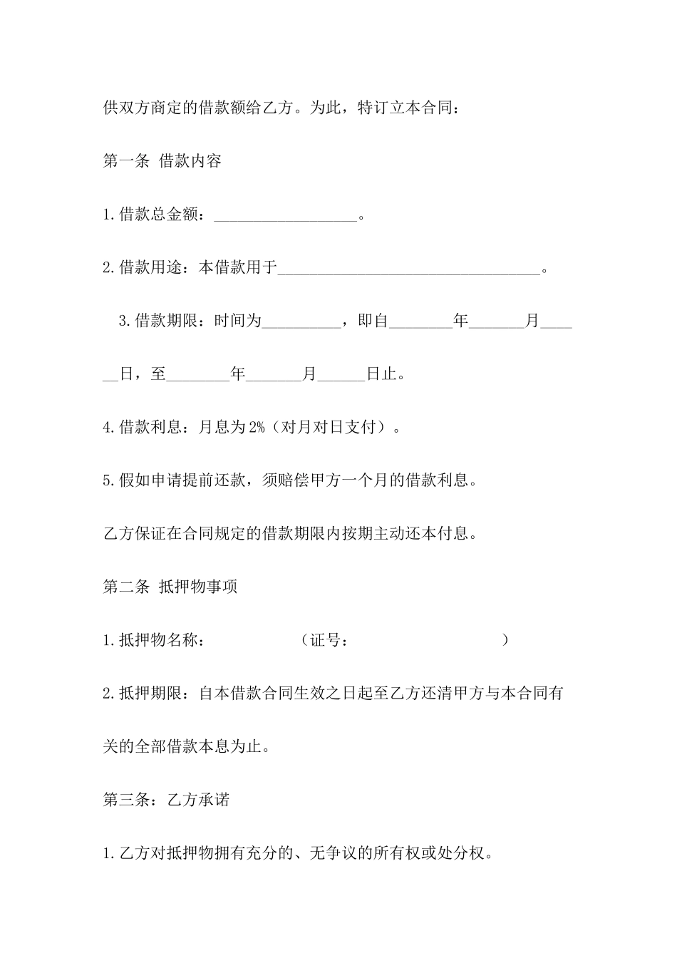1950字房产抵押借款合同_第3页