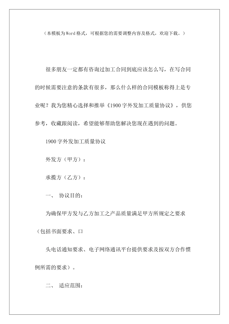 1900字外发加工质量协议外发加工品质协议机加工质量协议_第2页