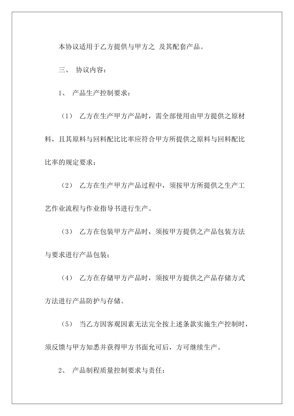 1900字外发加工质量协议外发加工品质协议机加工质量协议_第3页