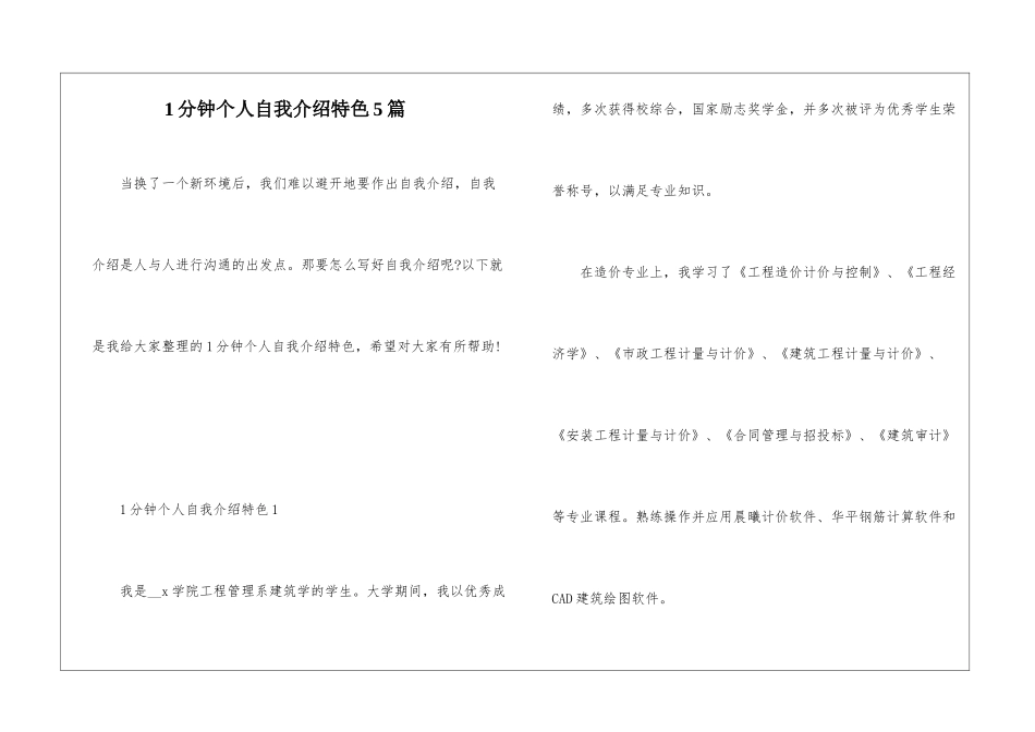 1分钟个人自我介绍特色5篇_第1页