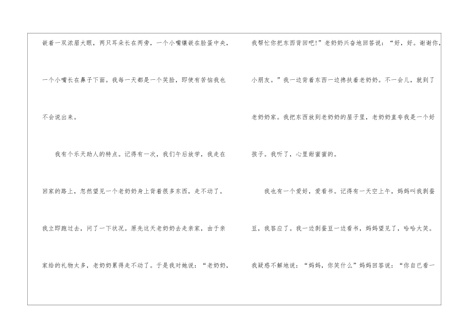 1分钟个人自我介绍特色5篇_第3页