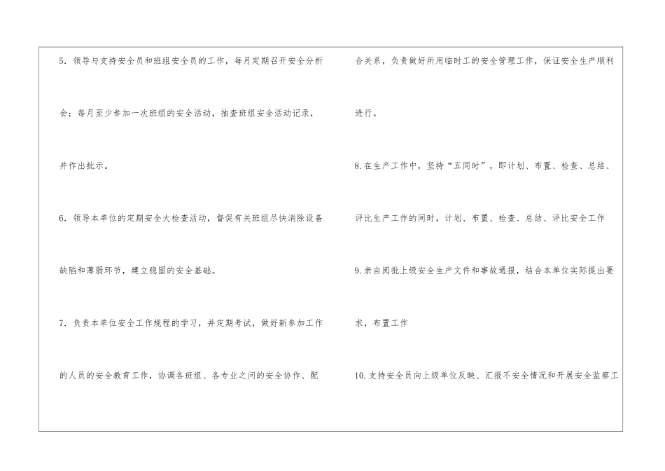 19运行安全岗位职责_第2页