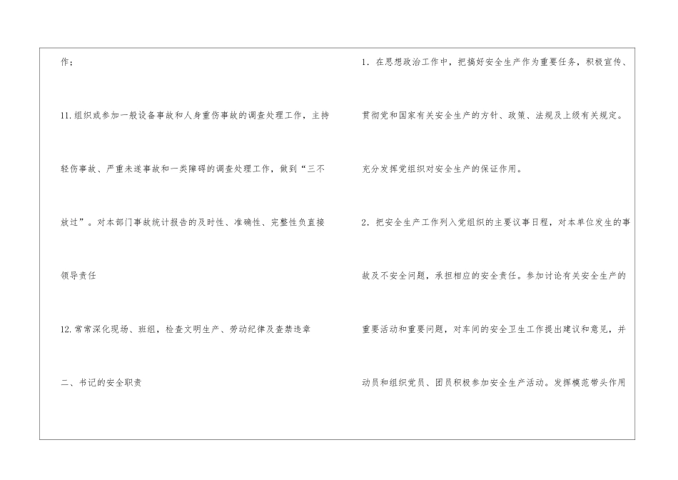 19运行安全岗位职责_第3页