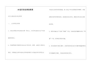 19运行安全岗位职责