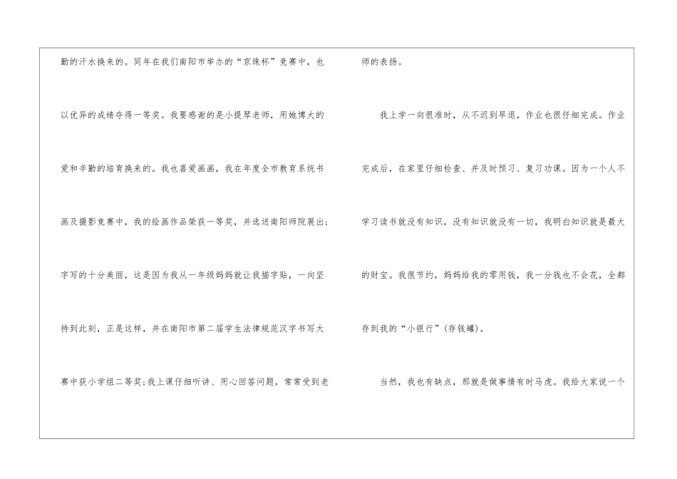 1分钟个人自我介绍内容是什么5篇_第2页