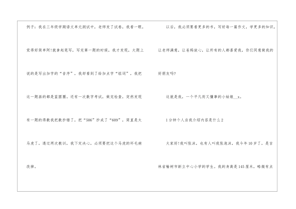 1分钟个人自我介绍内容是什么5篇_第3页