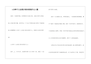 1分钟个人自我介绍内容是什么5篇