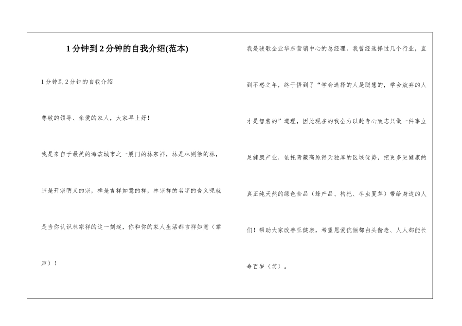 1分钟到2分钟的自我介绍_第1页