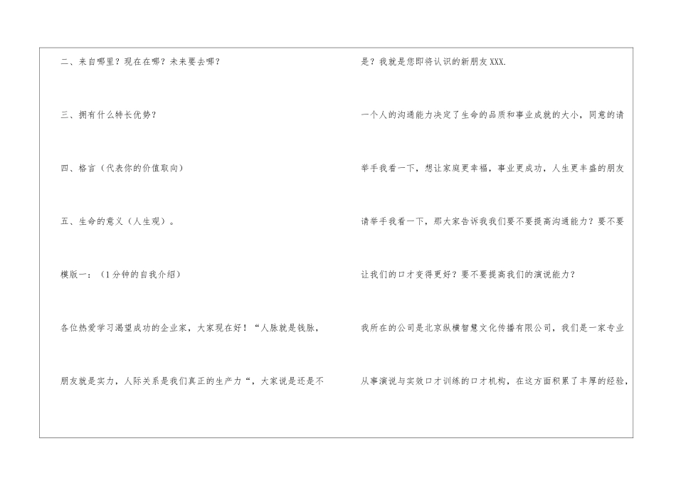 1分钟到2分钟的自我介绍_第3页