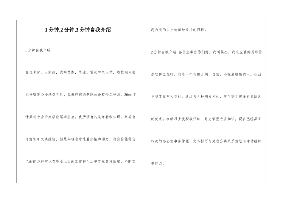 1分钟-2分钟-3分钟自我介绍_第1页