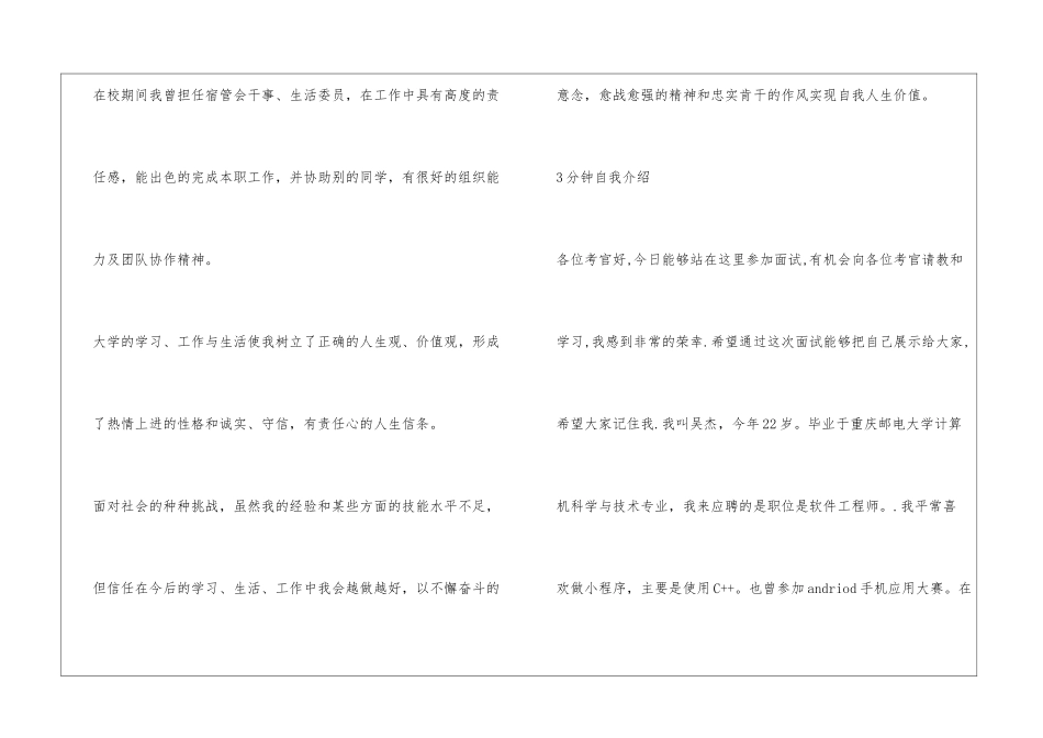 1分钟-2分钟-3分钟自我介绍_第2页
