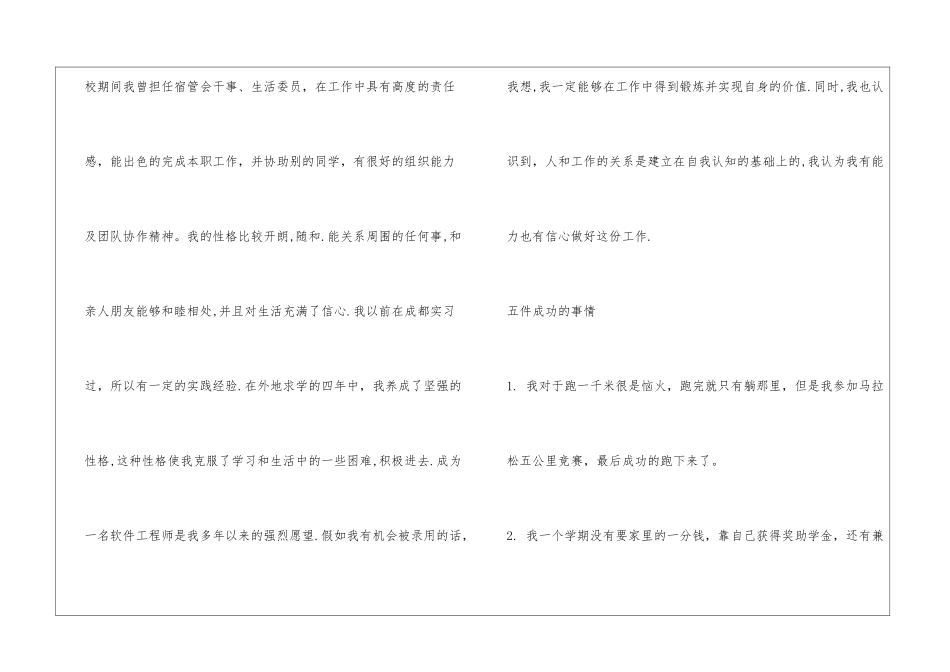 1分钟-2分钟-3分钟自我介绍_第3页