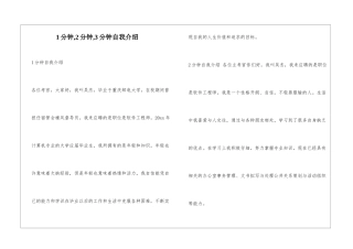 1分钟-2分钟-3分钟自我介绍