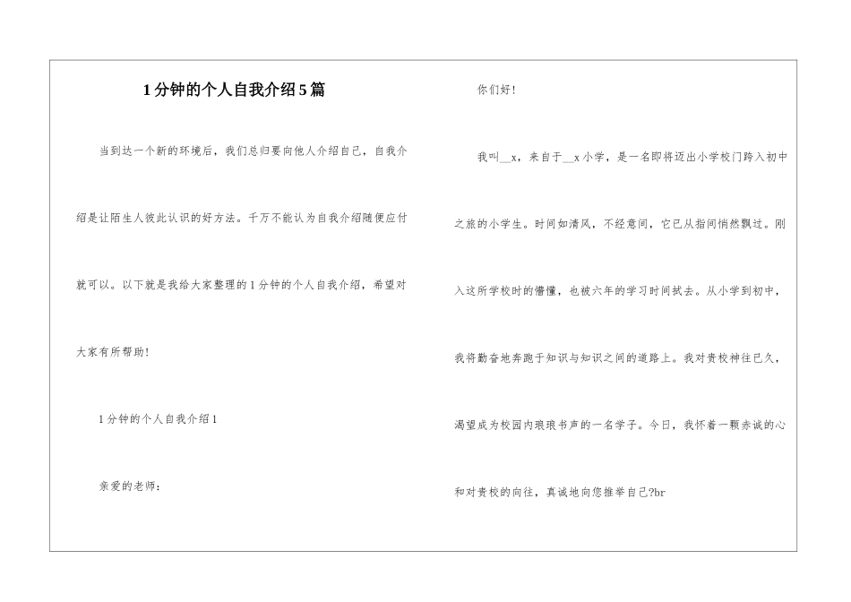 1分钟的个人自我介绍5篇_第1页