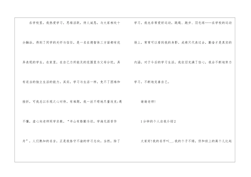 1分钟的个人自我介绍5篇_第2页