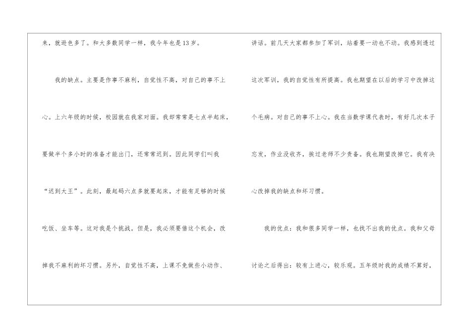 1分钟的个人自我介绍5篇_第3页