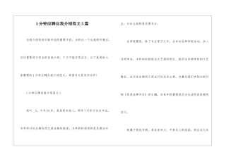 1分钟应聘自我介绍范文5篇