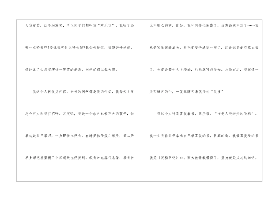 1分钟个人自我介绍搞笑的5篇_第2页