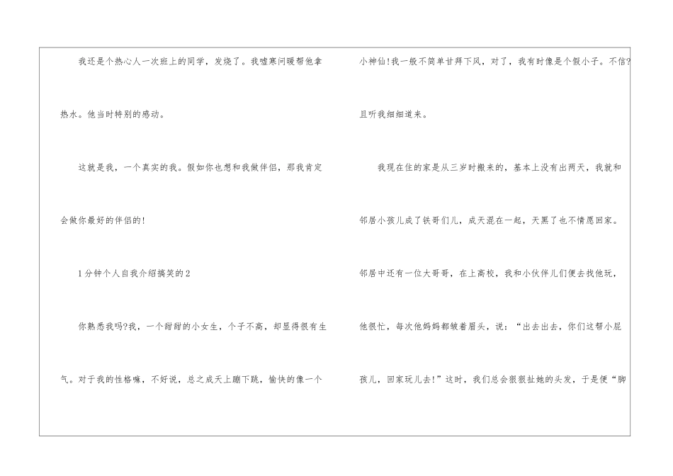 1分钟个人自我介绍搞笑的5篇_第3页