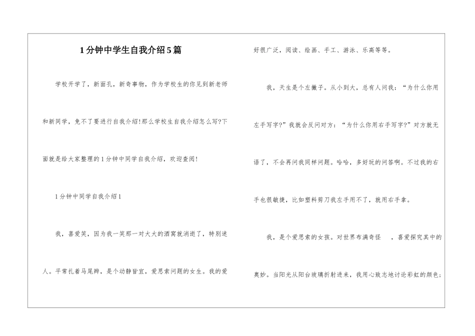 1分钟中学生自我介绍5篇_第1页