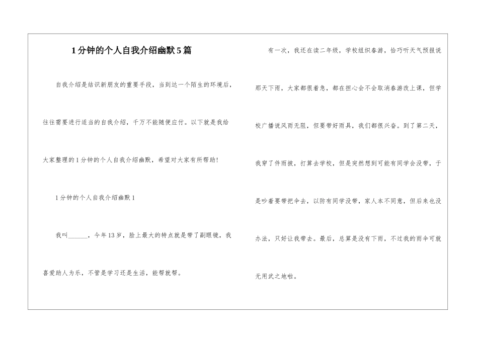 1分钟的个人自我介绍幽默5篇_第1页