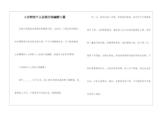 1分钟的个人自我介绍幽默5篇