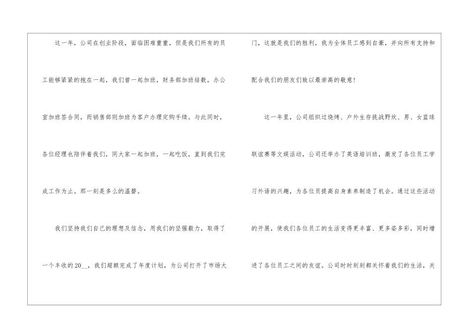 1分钟简单的年会发言稿5篇_第2页