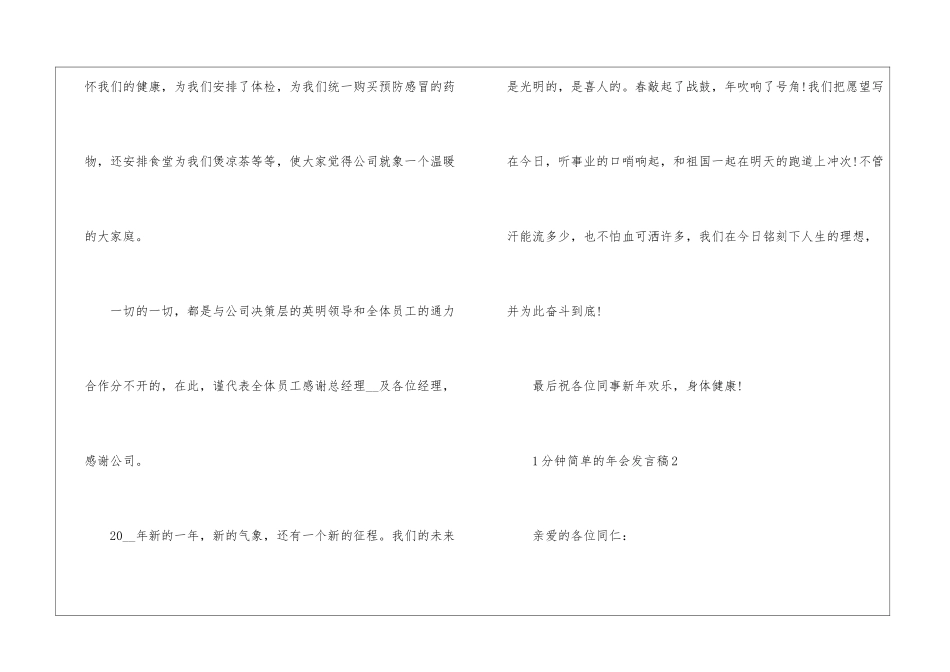1分钟简单的年会发言稿5篇_第3页