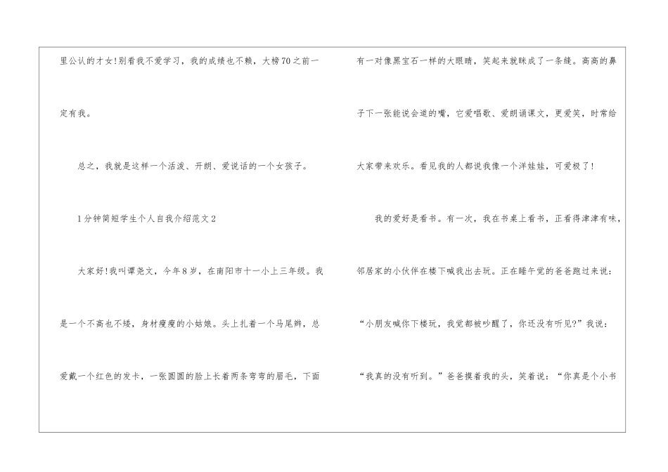 1分钟简短学生个人自我介绍5篇_第3页