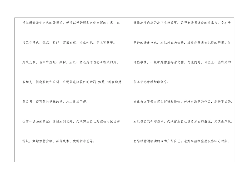 1分钟英语面试自我介绍怎么说_第2页