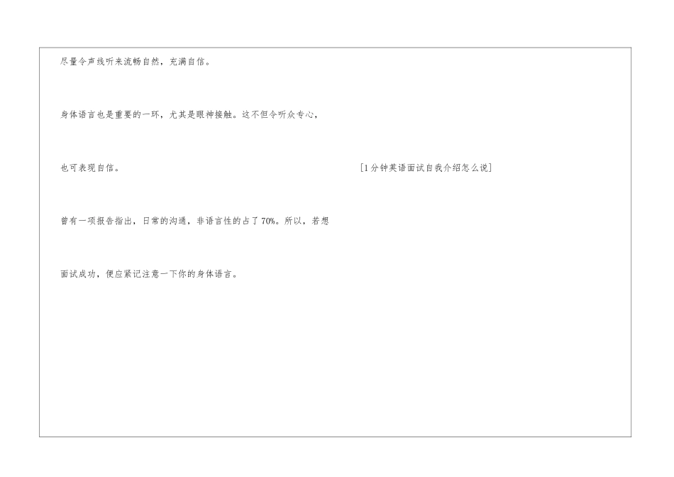 1分钟英语面试自我介绍怎么说_第3页