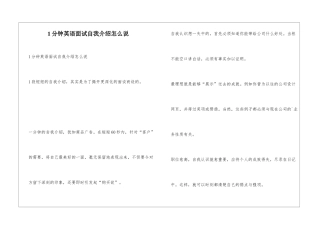 1分钟英语面试自我介绍怎么说