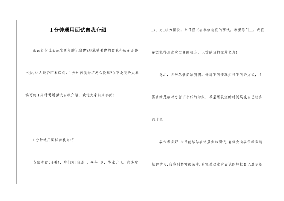 1分钟通用面试自我介绍_第1页