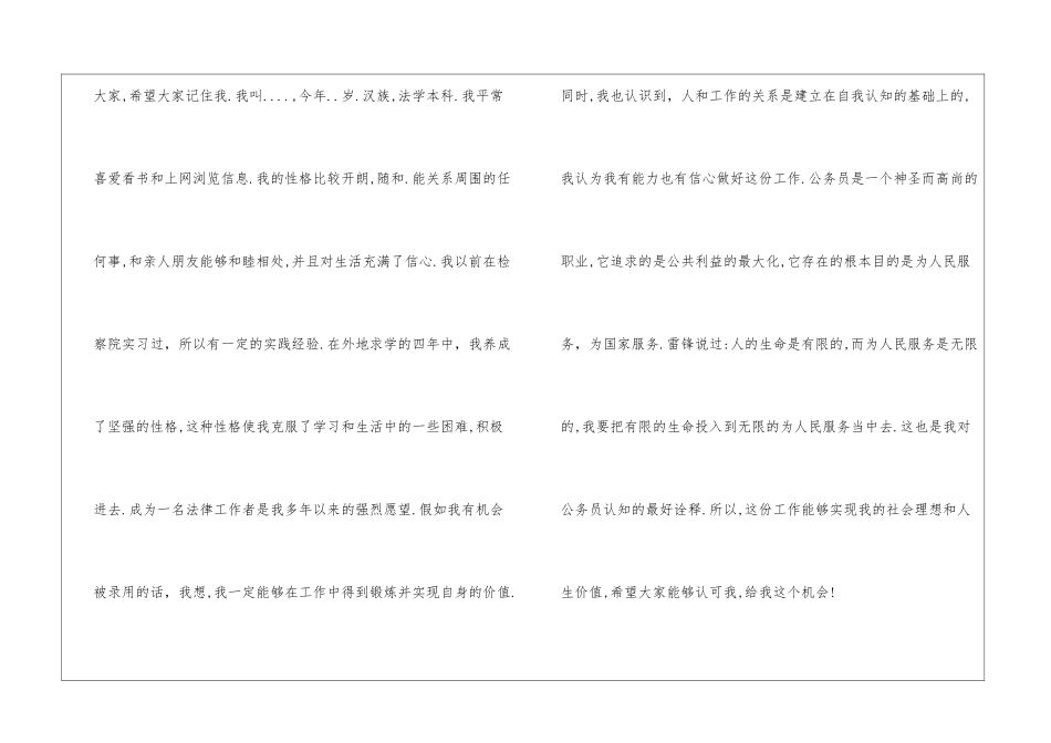 1分钟通用面试自我介绍_第2页
